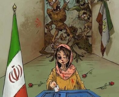 کاریکاتوری از رأی دادن ایرانیان مقیم خارج بعد از عبور از متوحشان منافق