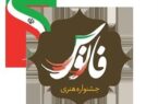 معرفی نفرات برتر جشنواره ملی «فانوس» در گلستان