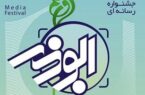 ۲۰ آذر، آخرین مهلت ارسال آثار به جشنواره رسانه‌ای ابوذر
